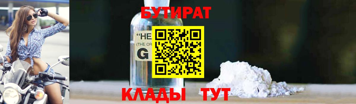 Урай  Бутират бутик  Вход с VPN 