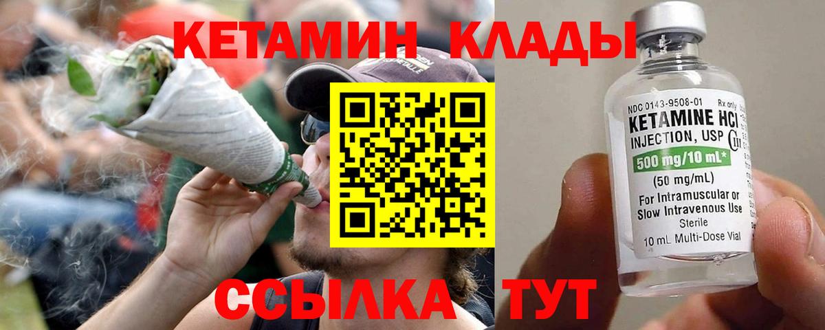 Кетамин ketamine Урай