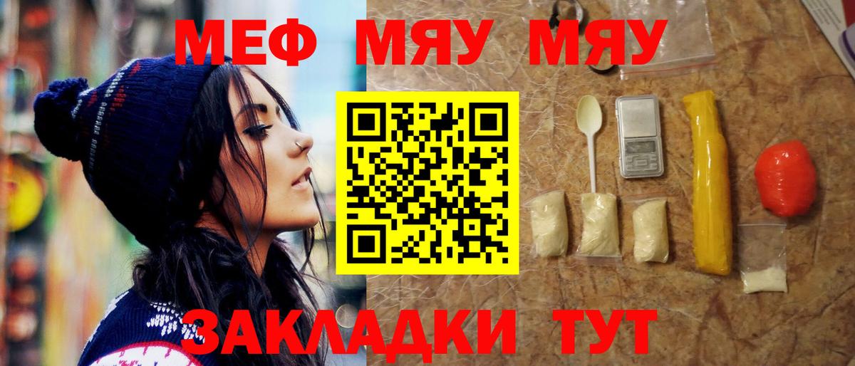 Меф Урай